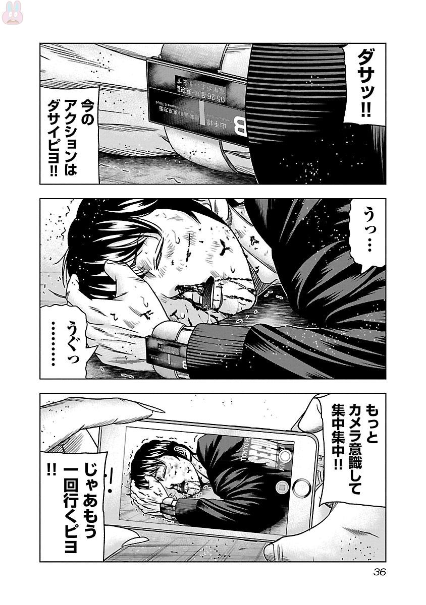 バウンサー 第33話 - Page 2