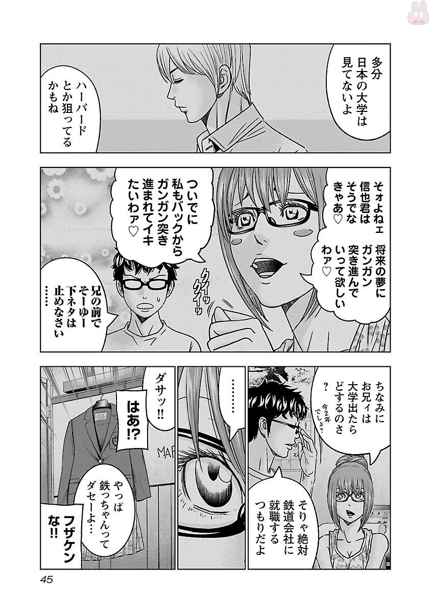 バウンサー 第33話 - Page 11