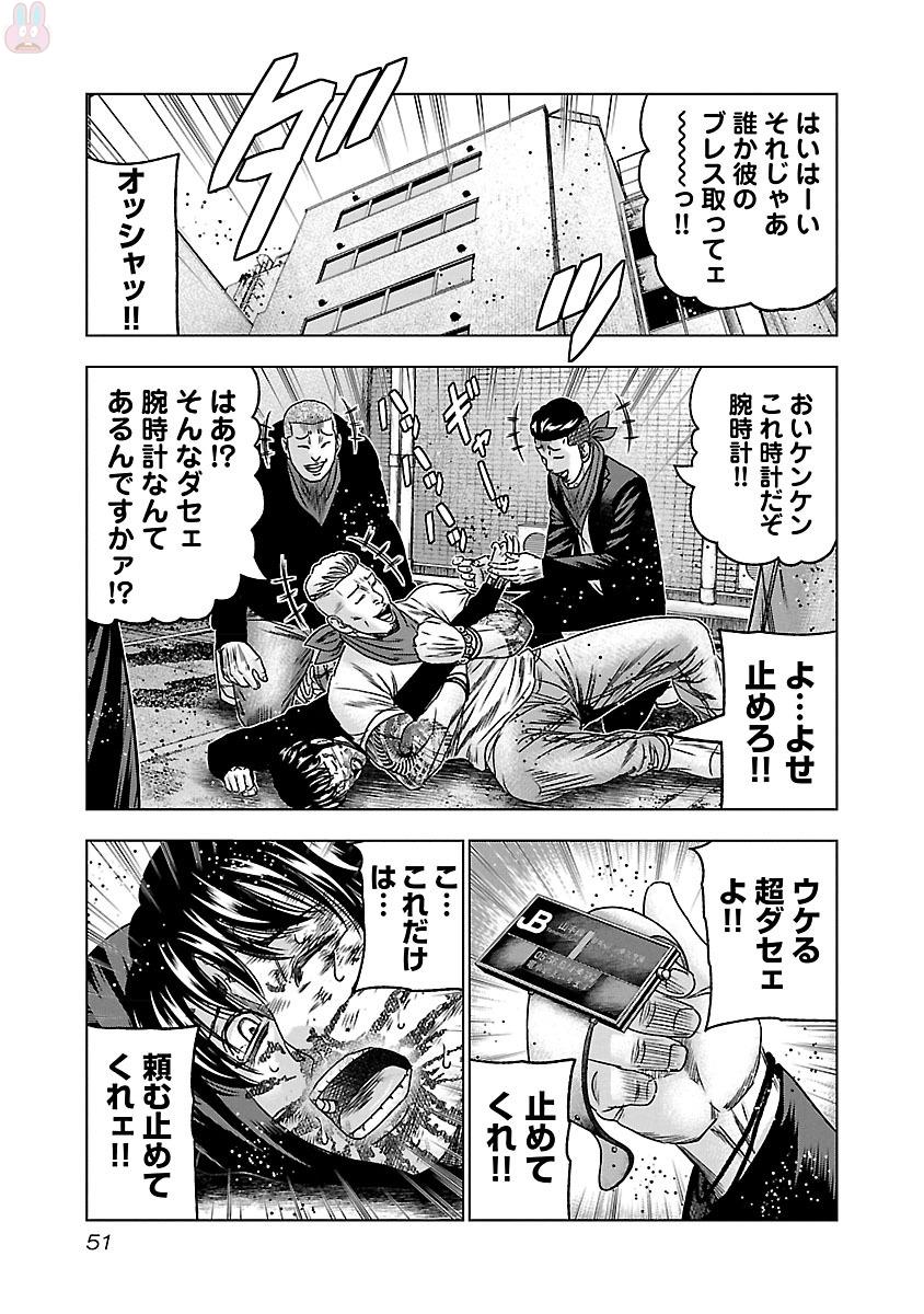 バウンサー 第33話 - Page 17