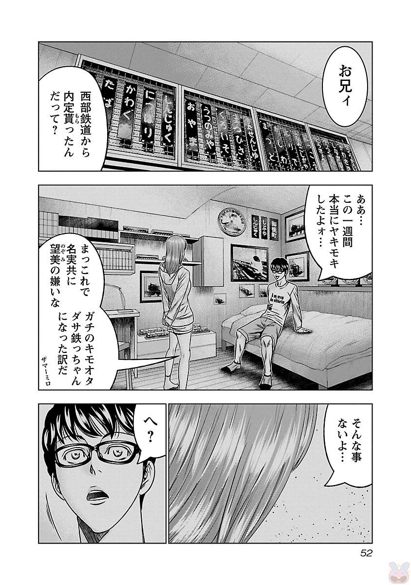 バウンサー 第33話 - Page 18