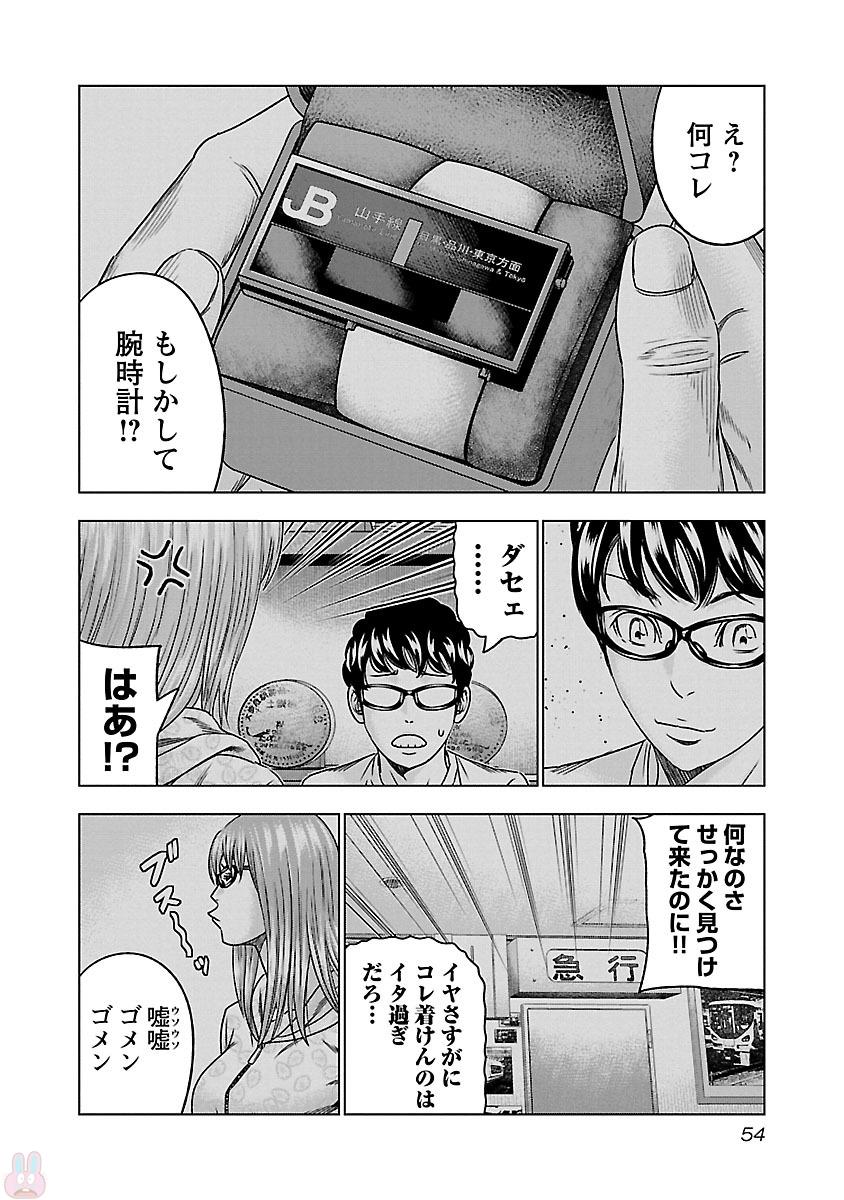 バウンサー 第33話 - Page 20