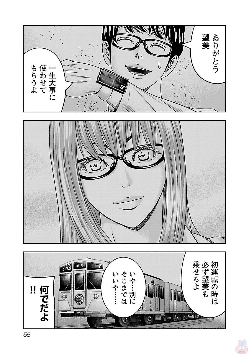 バウンサー 第33話 - Page 21