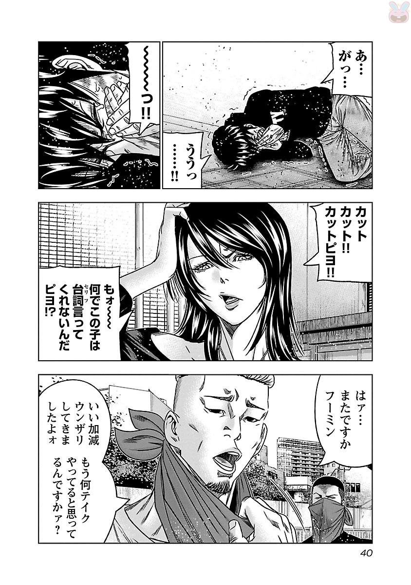 バウンサー 第33話 - Page 6