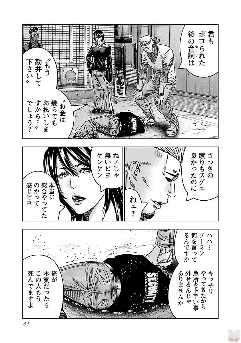 バウンサー 第33話 - Page 7