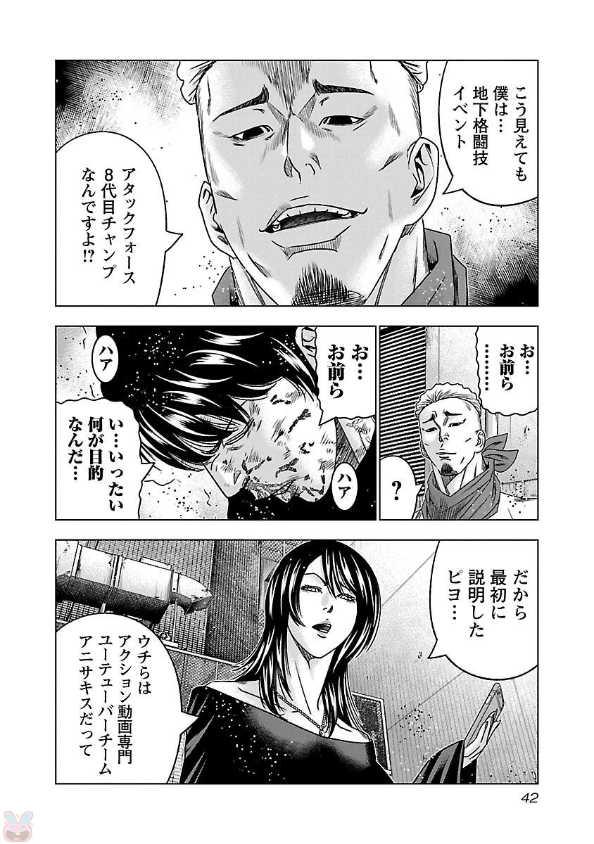 バウンサー 第33話 - Page 8