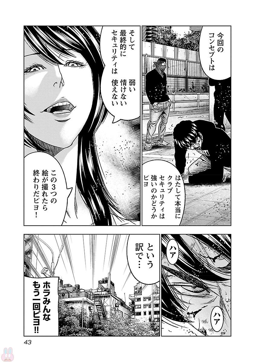 バウンサー 第33話 - Page 9