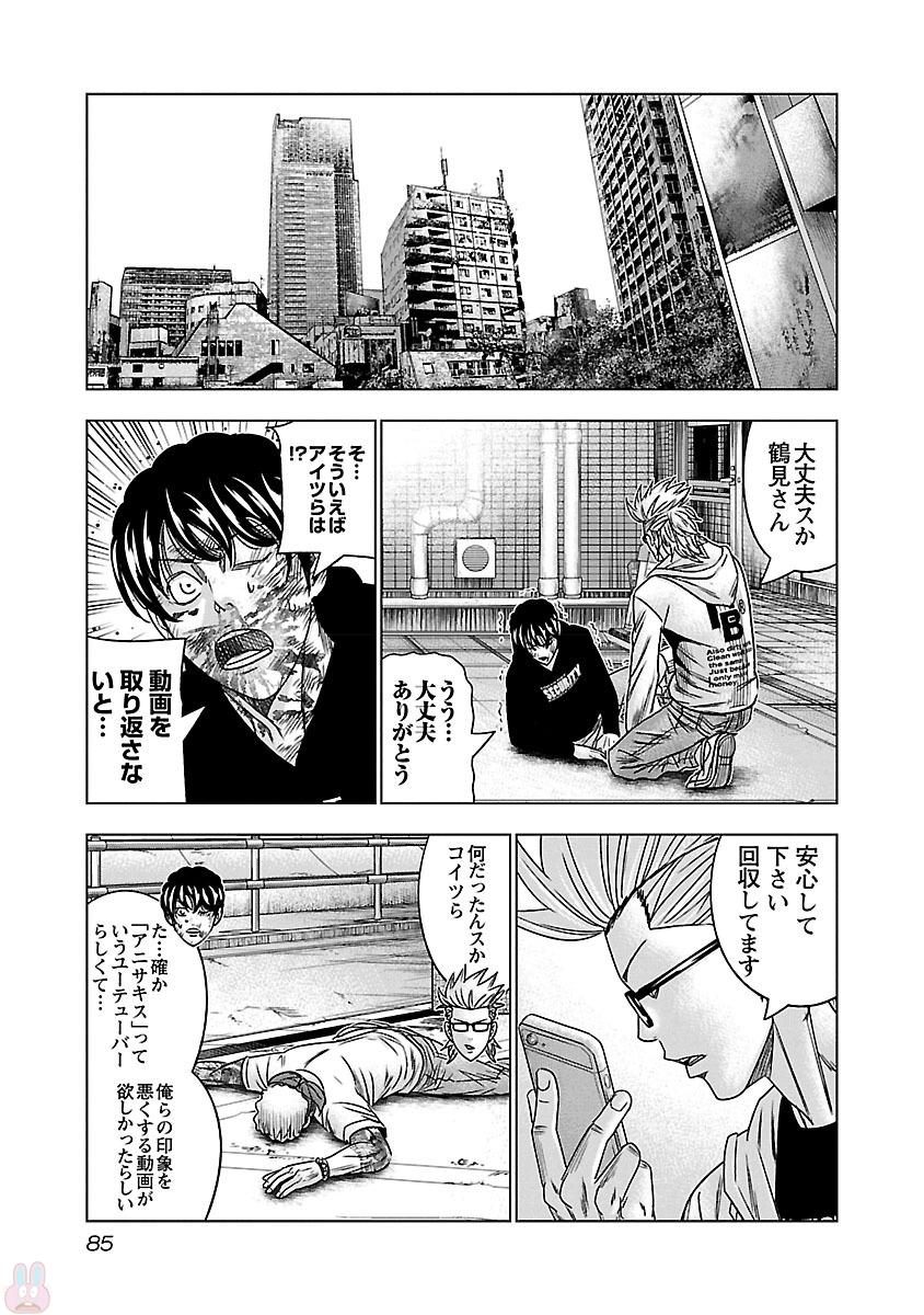 バウンサー 第34話 - Page 21