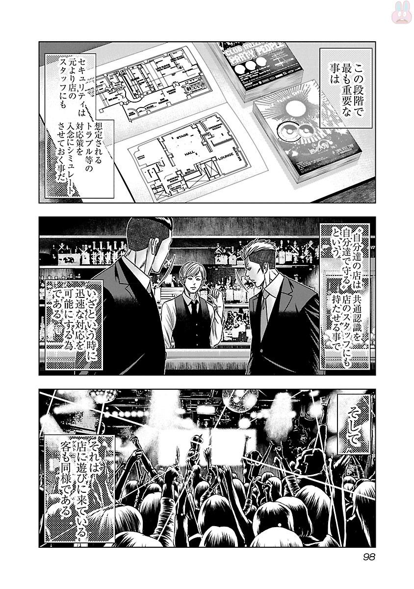 バウンサー 第35話 - Page 2