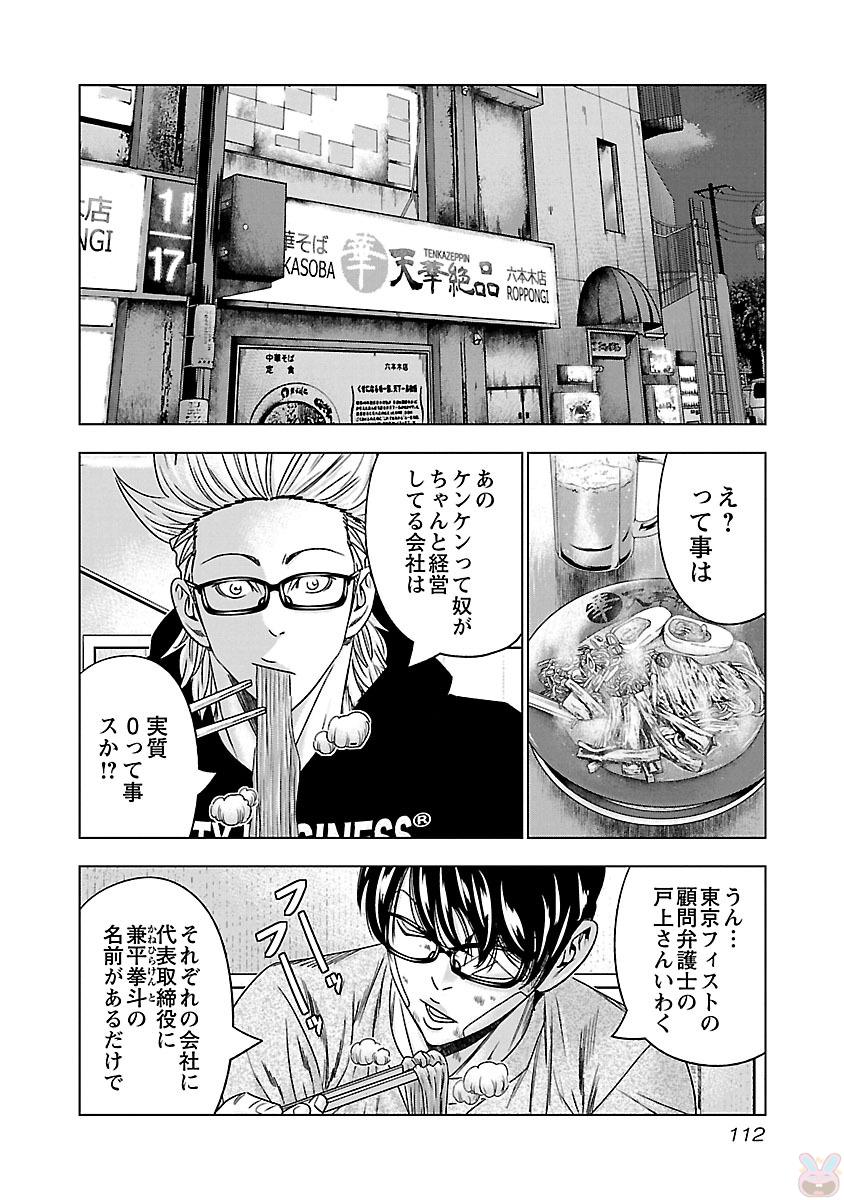 バウンサー 第35話 - Page 16