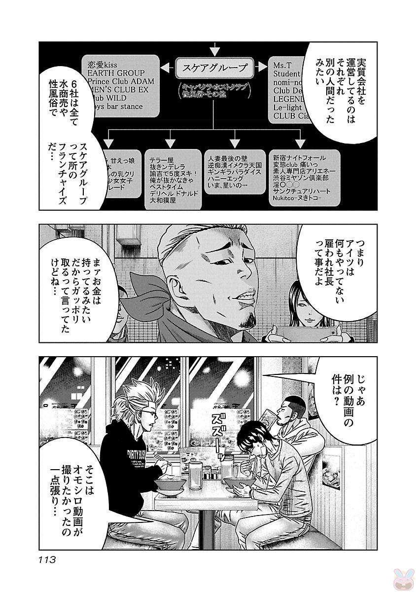 バウンサー 第35話 - Page 17