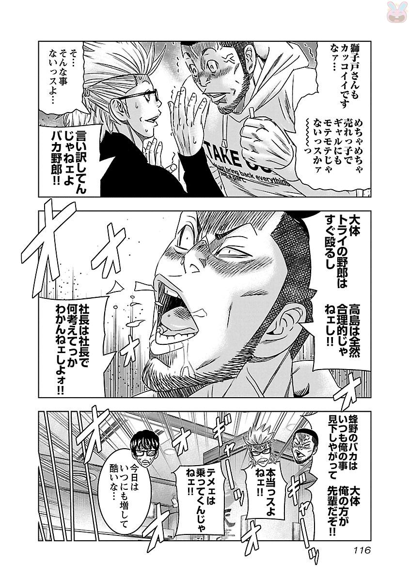 バウンサー 第35話 - Page 20
