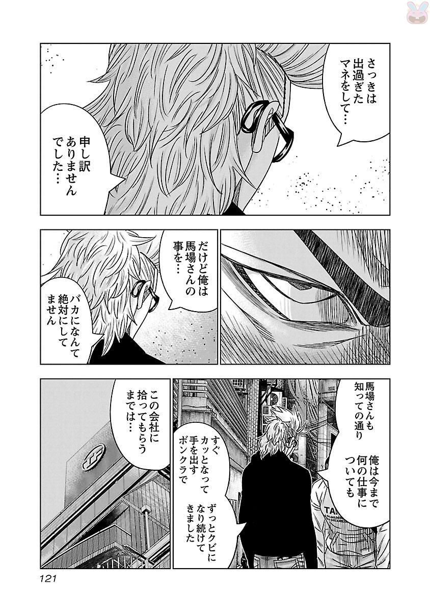 バウンサー 第35話 - Page 25
