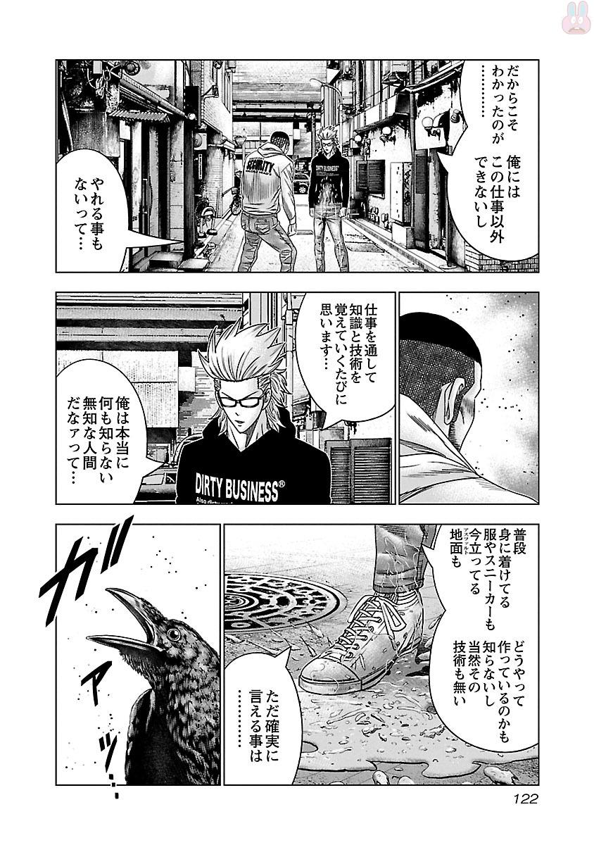バウンサー 第35話 - Page 26