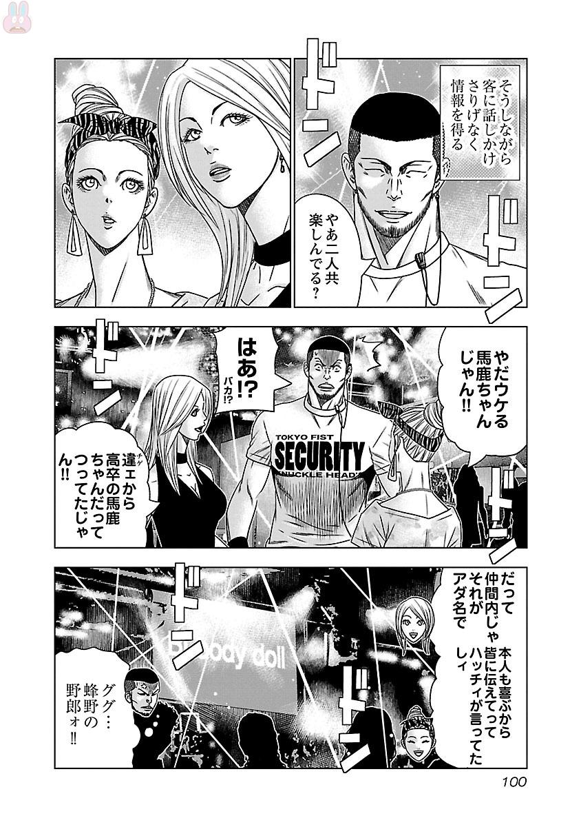 バウンサー 第35話 - Page 4