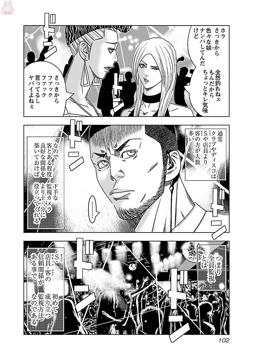 バウンサー 第35話 - Page 6