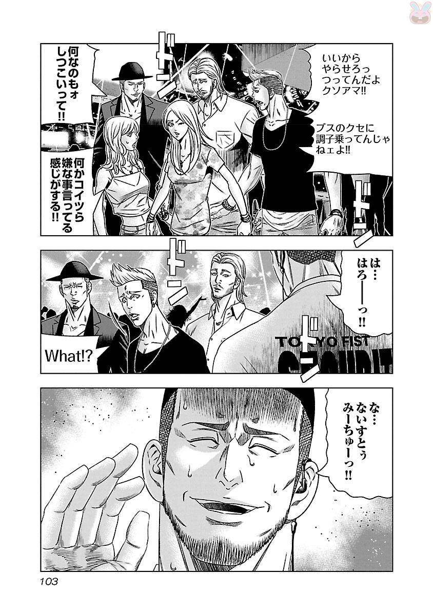 バウンサー 第35話 - Page 7