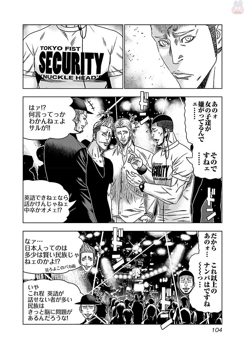 バウンサー 第35話 - Page 8