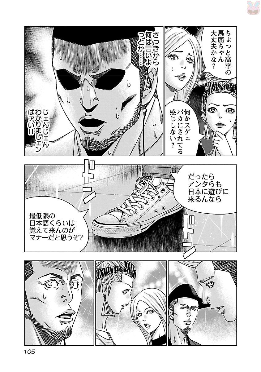 バウンサー 第35話 - Page 9