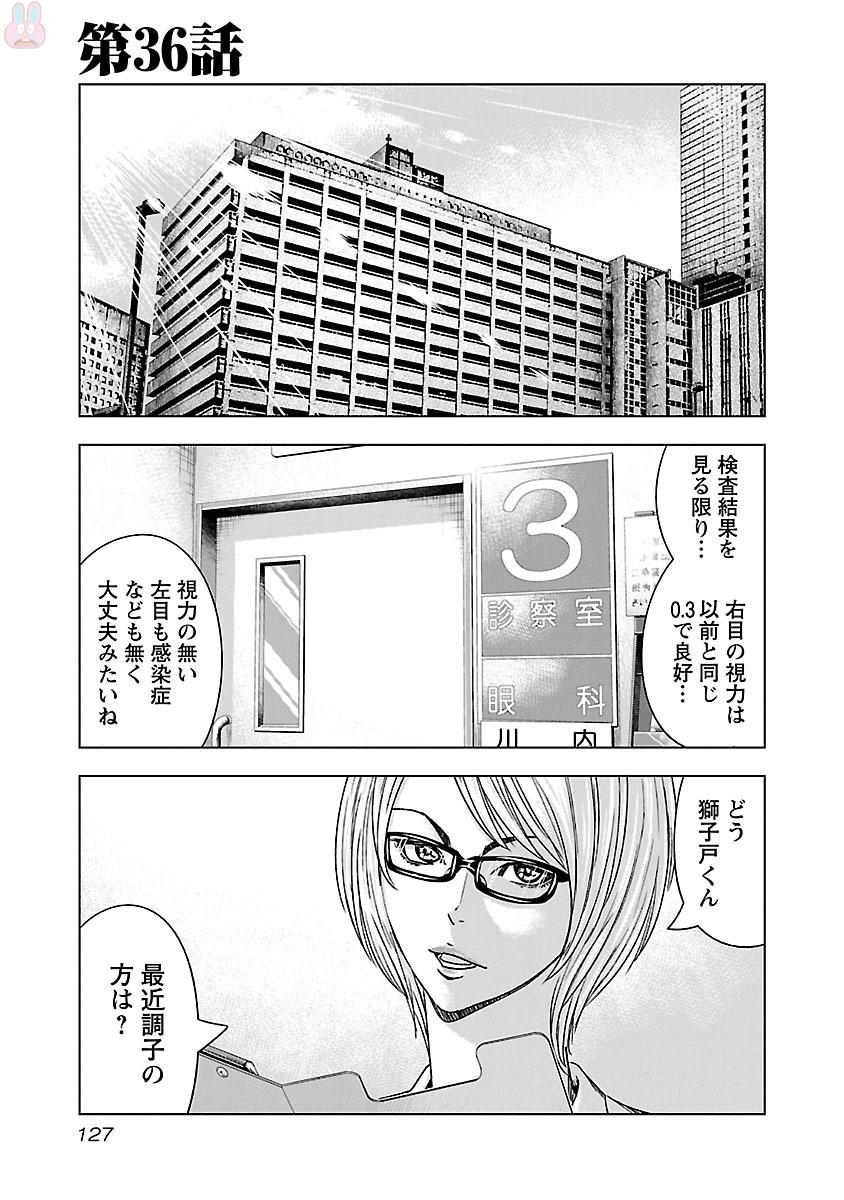 バウンサー 第36話 - Page 1