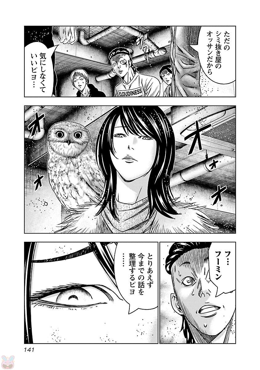バウンサー 第36話 - Page 15