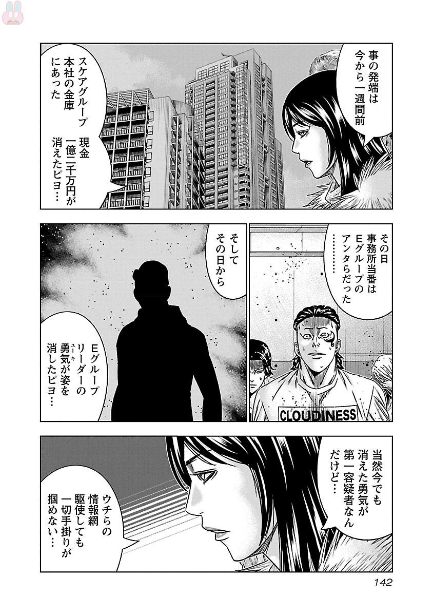 バウンサー 第36話 - Page 16
