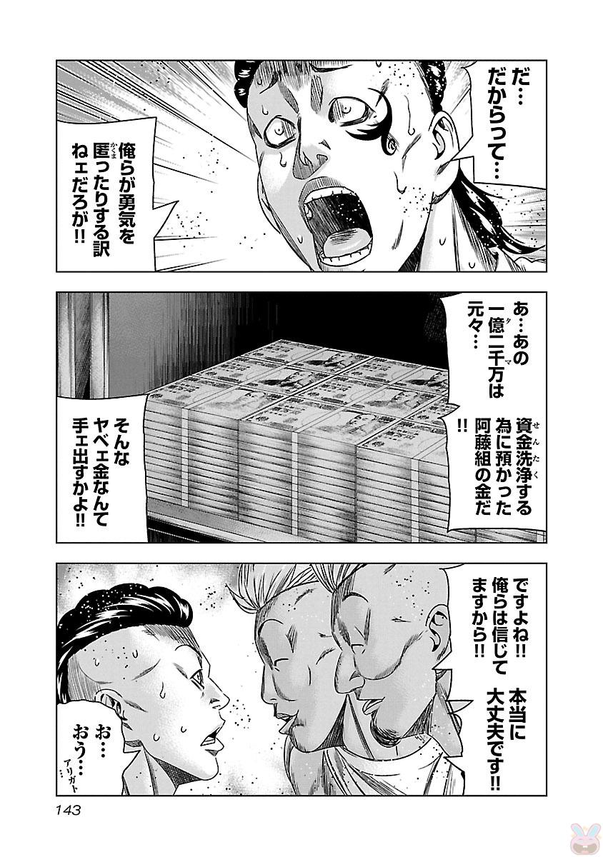 バウンサー 第36話 - Page 17