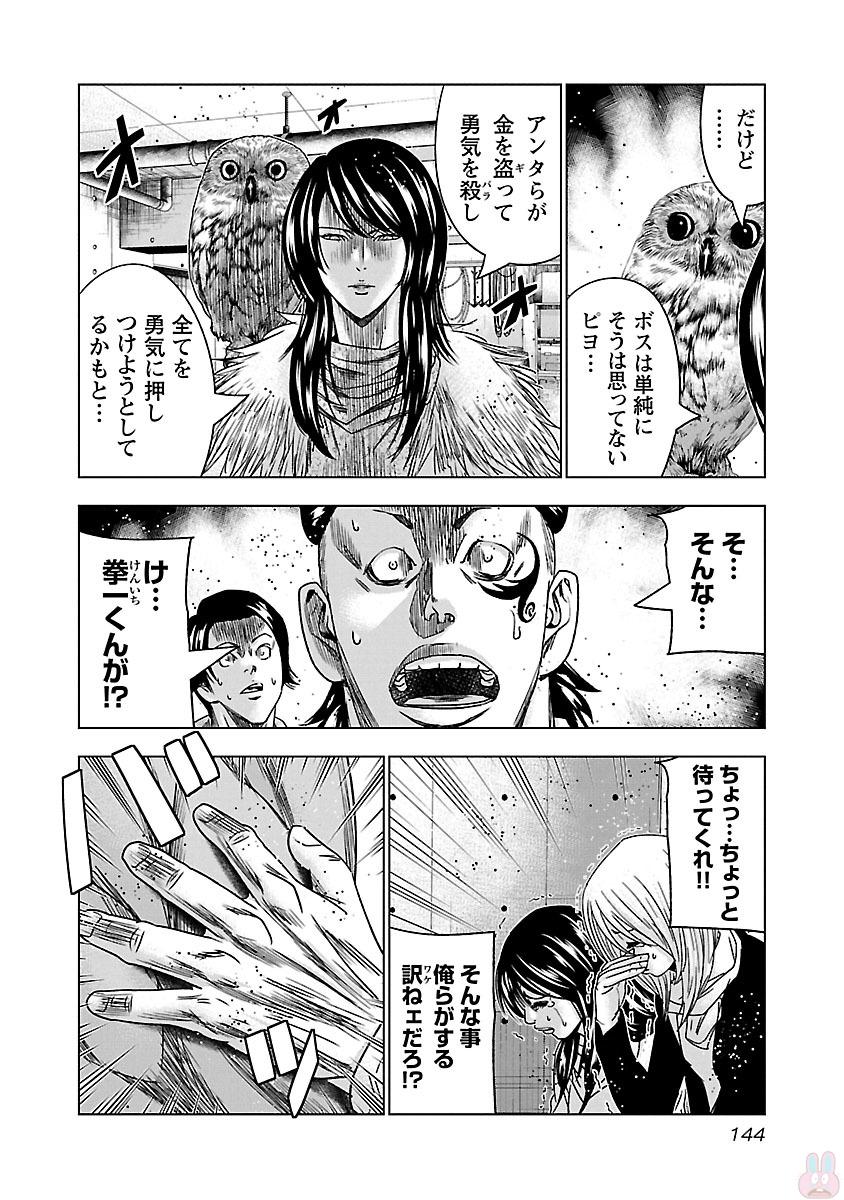バウンサー 第36話 - Page 18