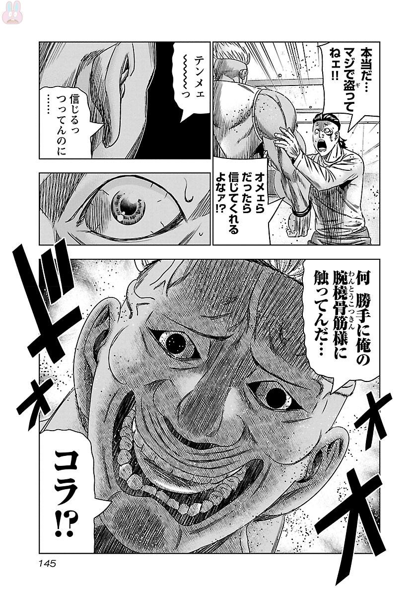 バウンサー 第36話 - Page 19