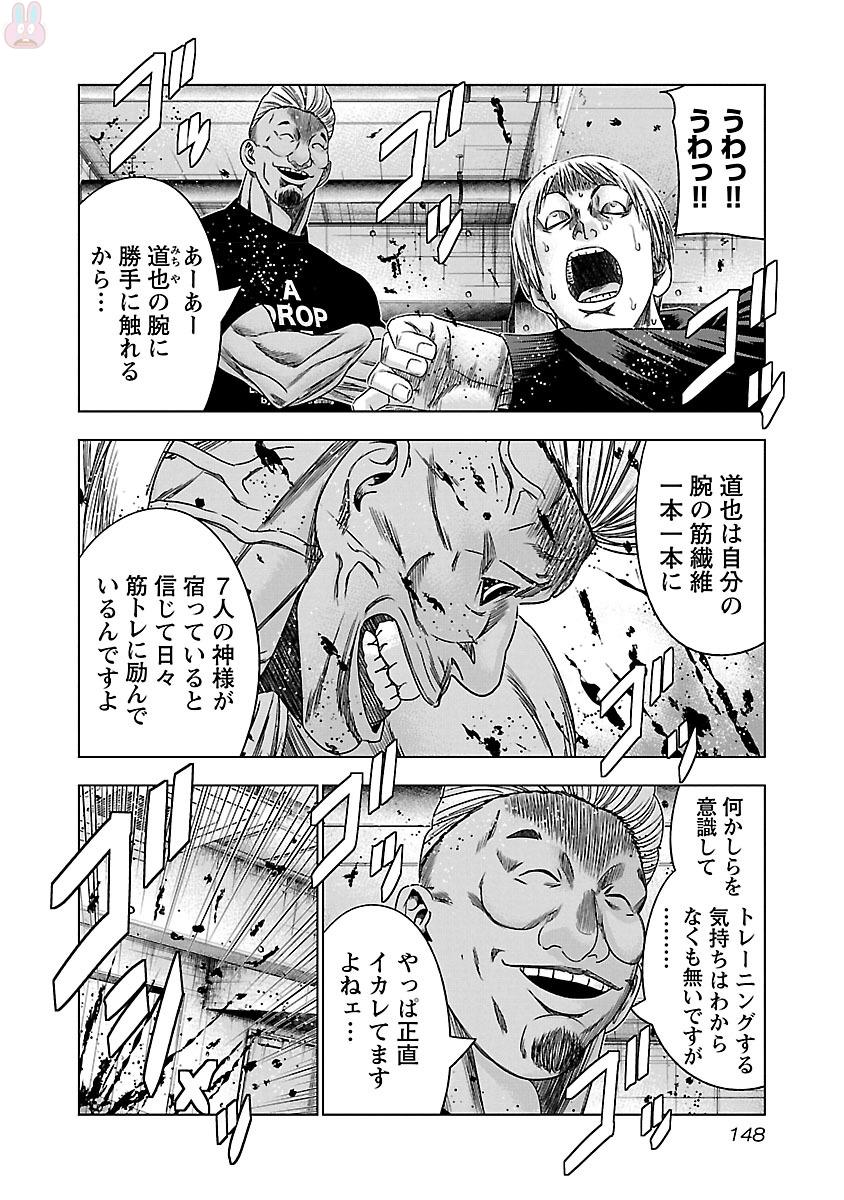 バウンサー 第36話 - Page 22