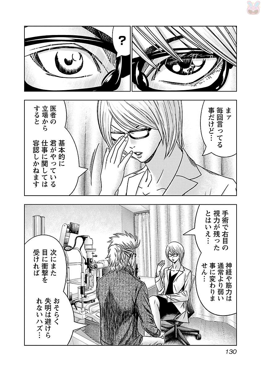 バウンサー 第36話 - Page 4
