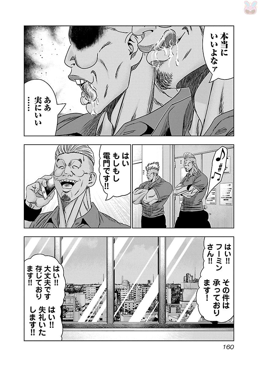 バウンサー 第36話 - Page 34
