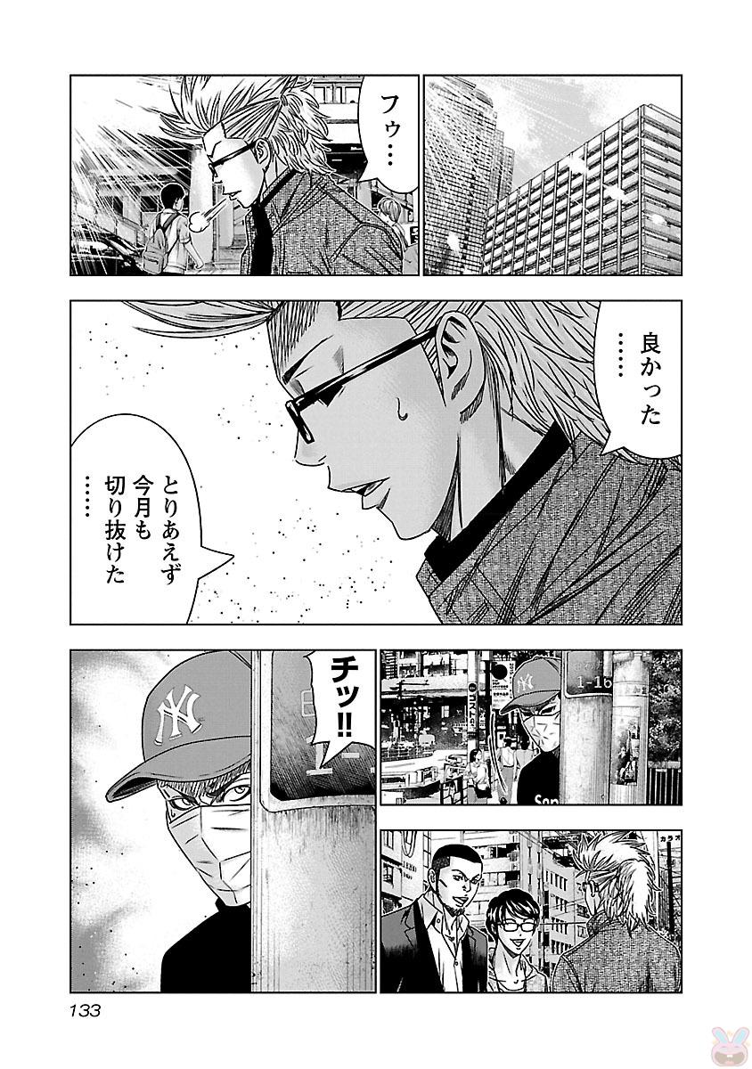 バウンサー 第36話 - Page 7