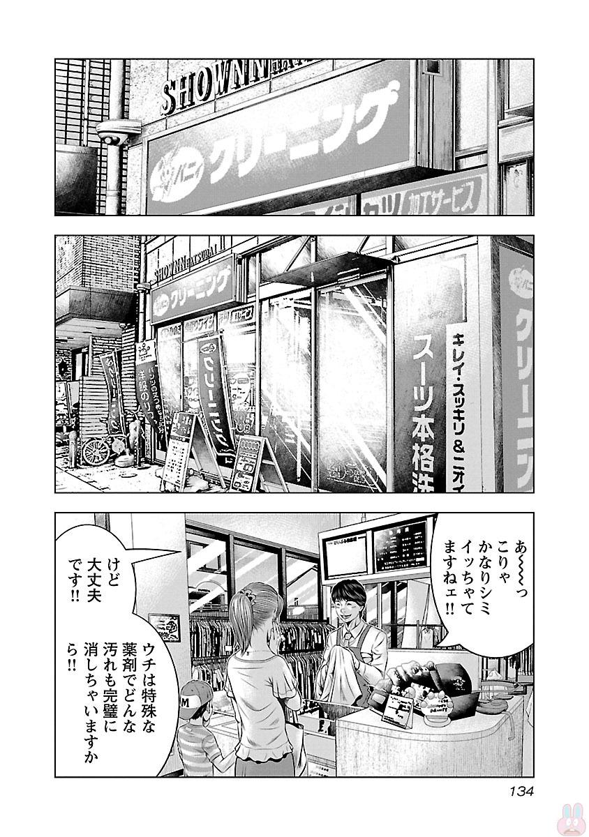 バウンサー 第36話 - Page 8