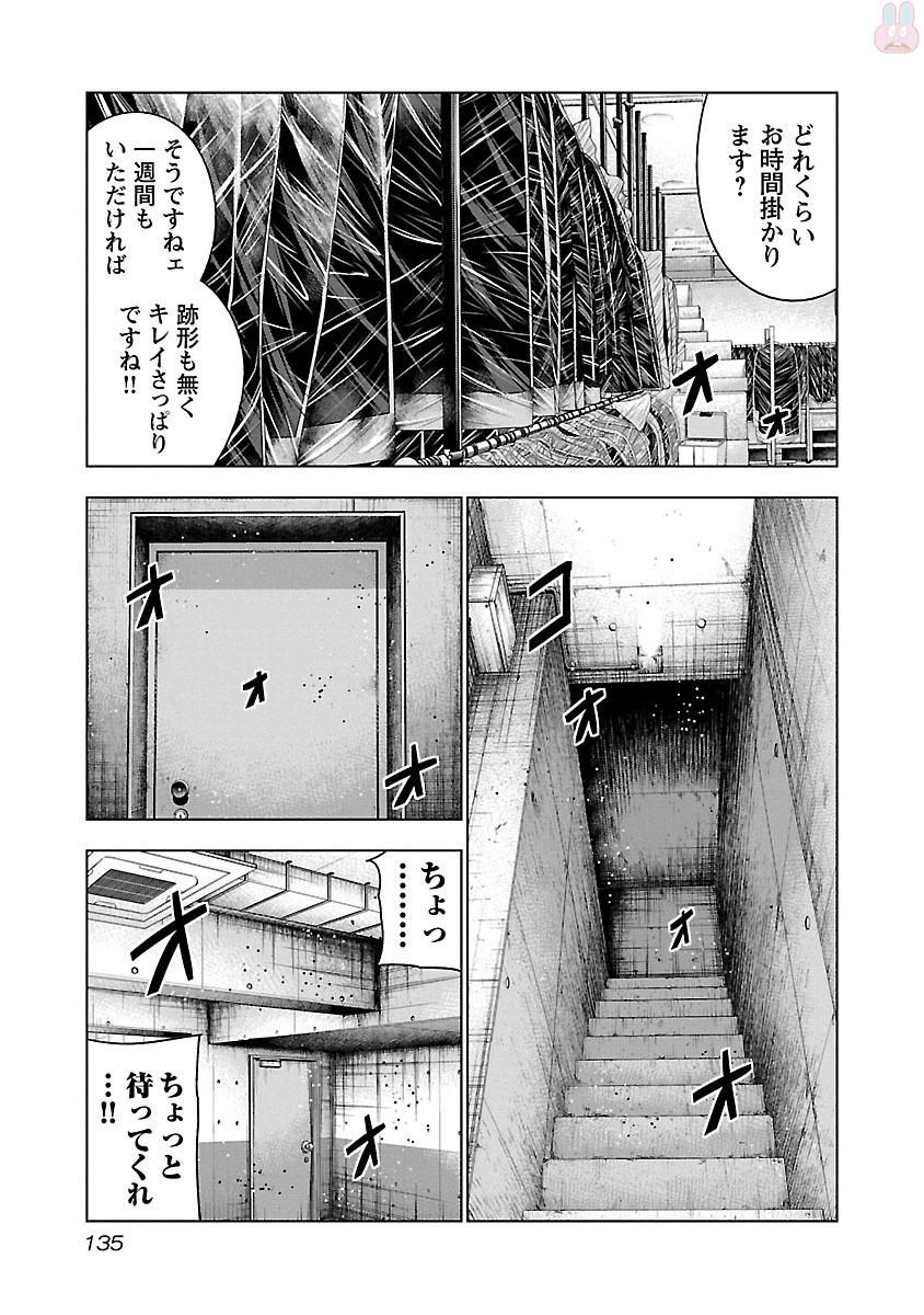 バウンサー 第36話 - Page 9