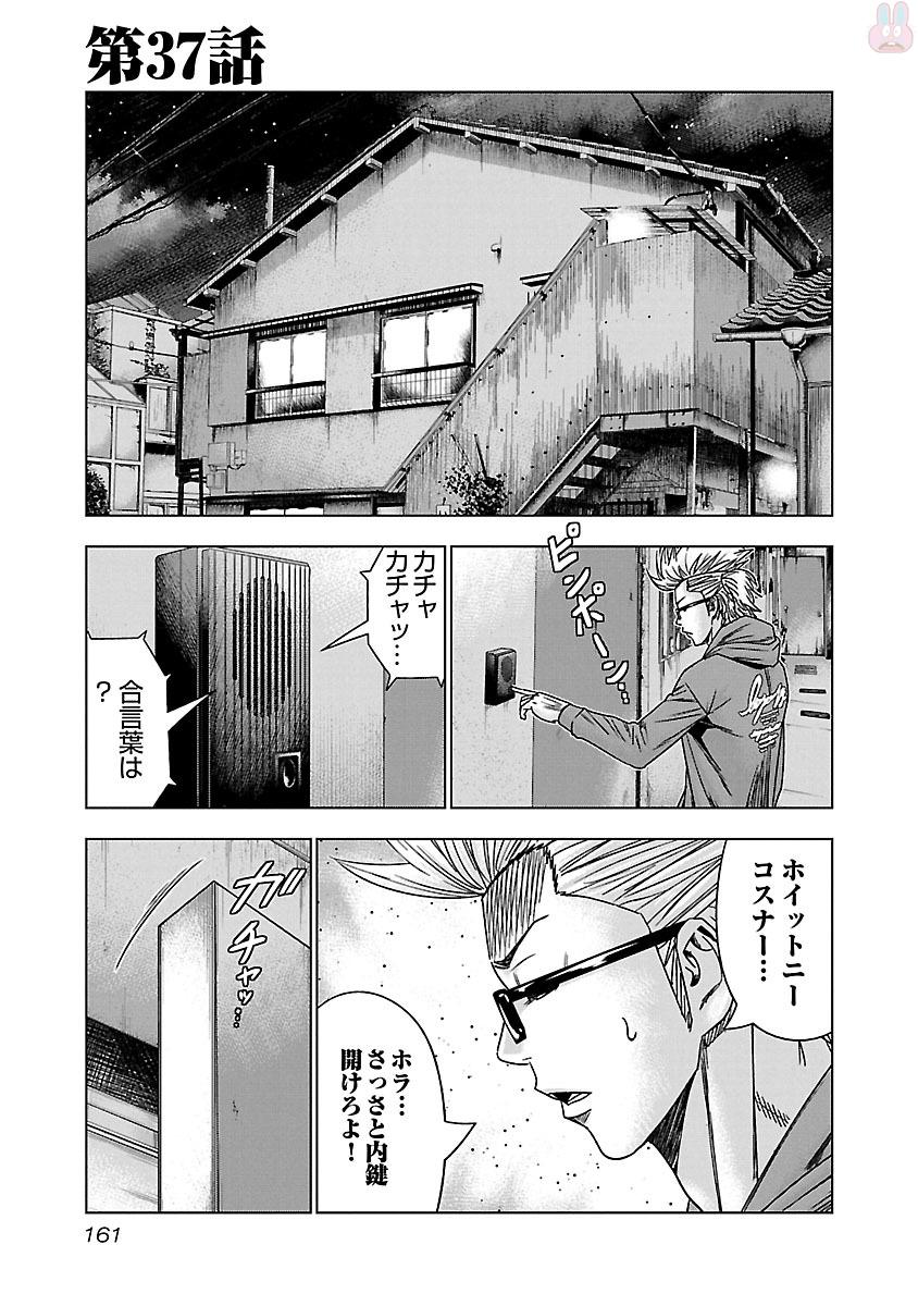バウンサー 第37話 - Page 1