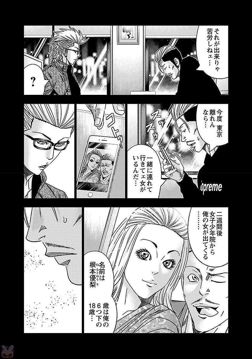 バウンサー 第37話 - Page 11