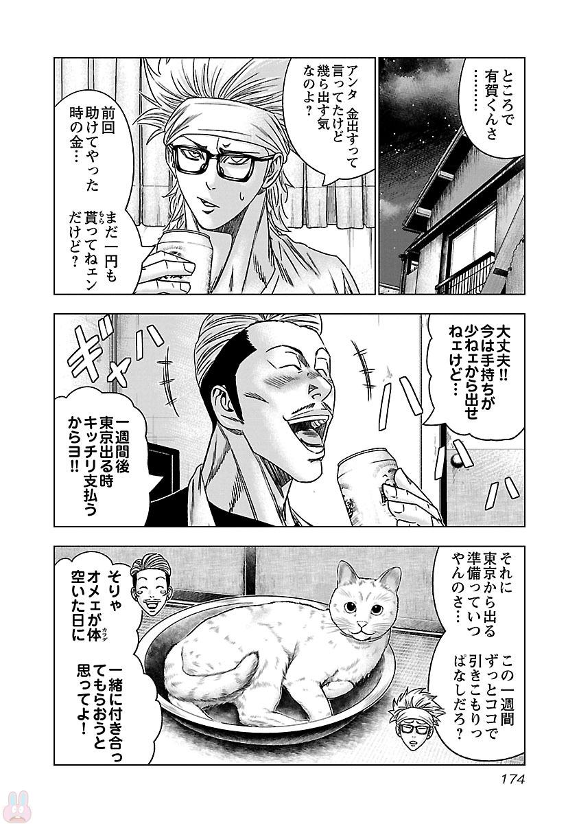 バウンサー 第37話 - Page 14