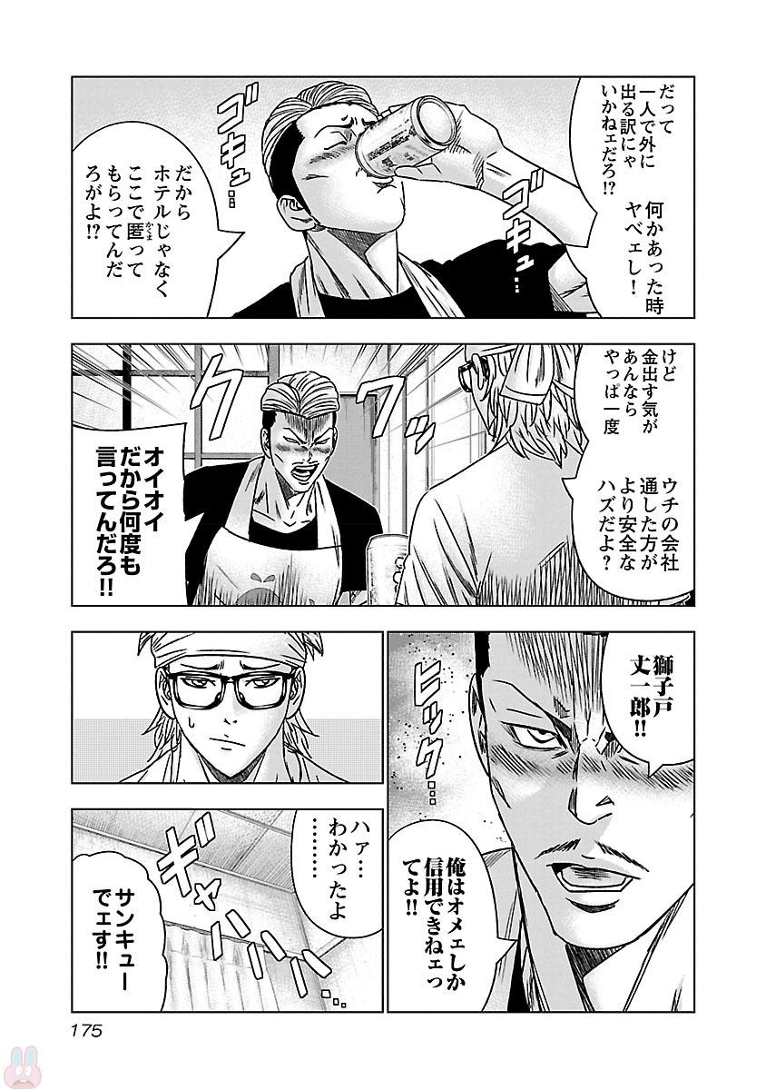 バウンサー 第37話 - Page 15