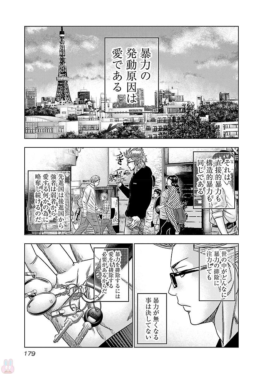 バウンサー 第37話 - Page 19
