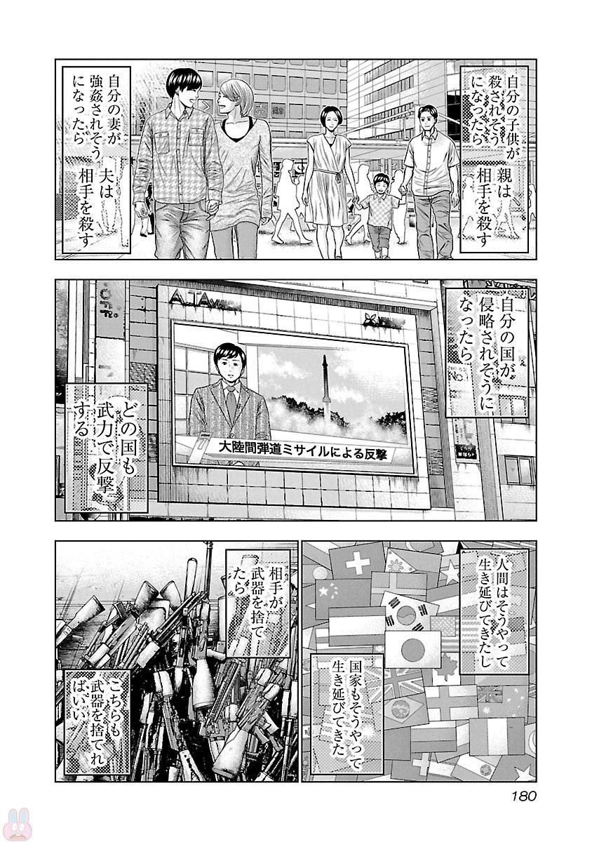 バウンサー 第37話 - Page 20
