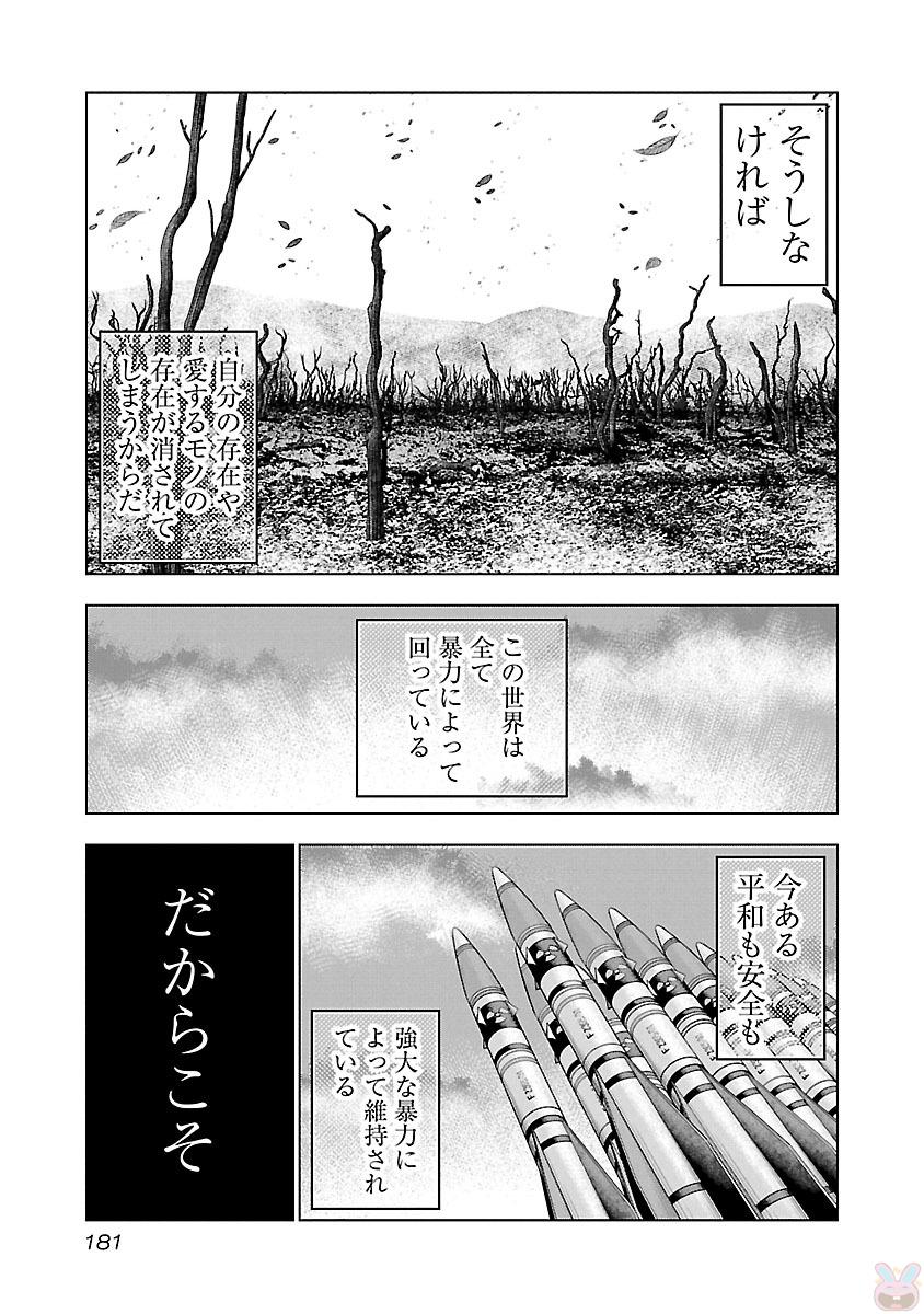 バウンサー 第37話 - Page 21