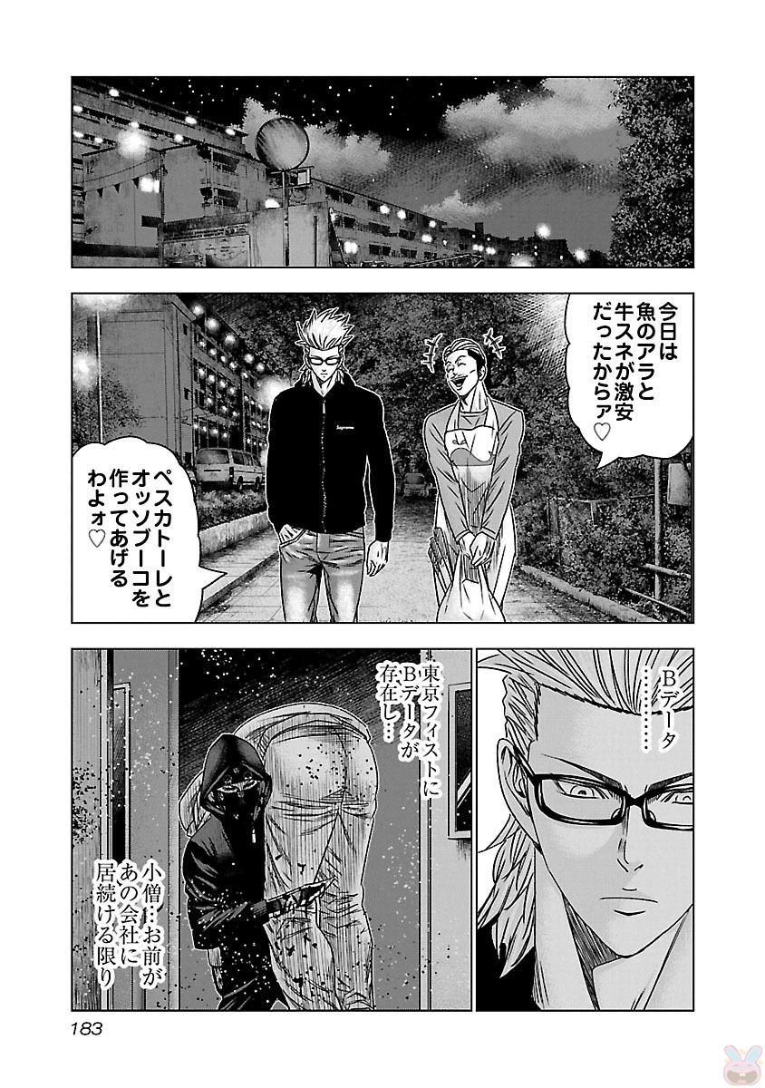 バウンサー 第37話 - Page 23