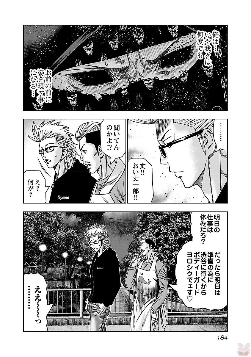 バウンサー 第37話 - Page 24