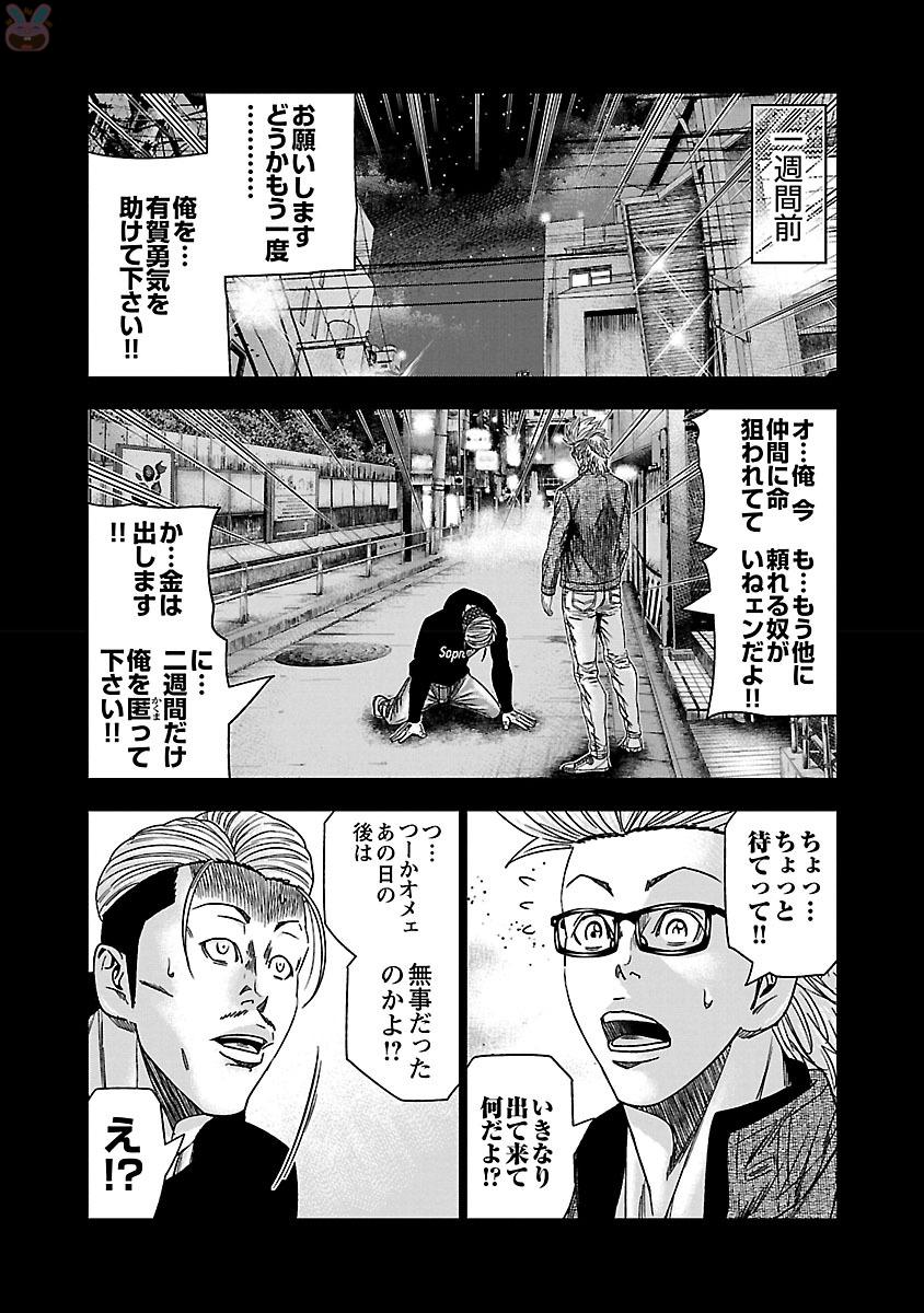 バウンサー 第37話 - Page 4