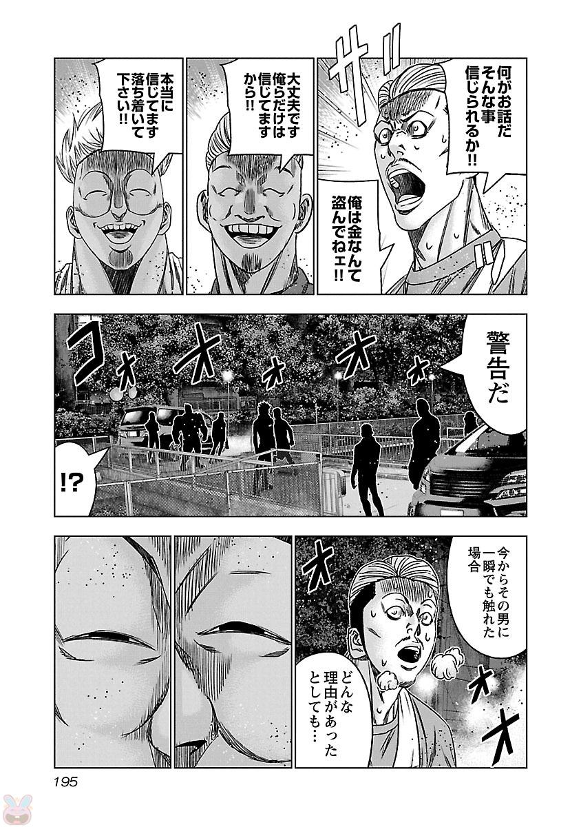 バウンサー 第37話 - Page 35