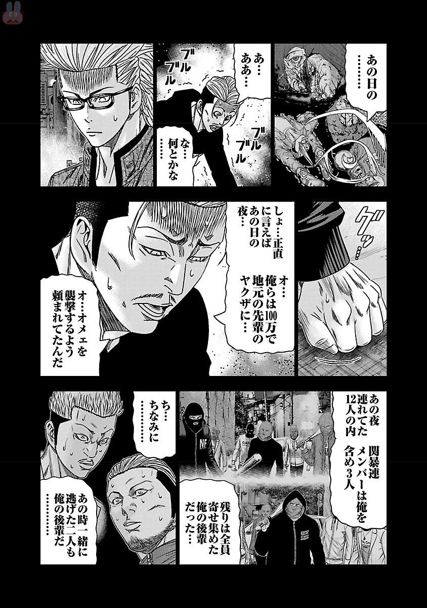 バウンサー 第37話 - Page 5