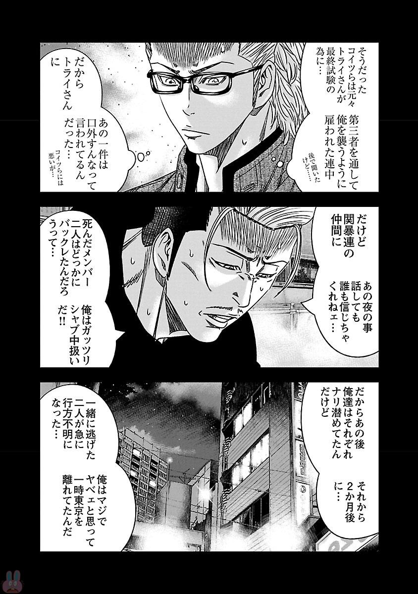 バウンサー 第37話 - Page 6
