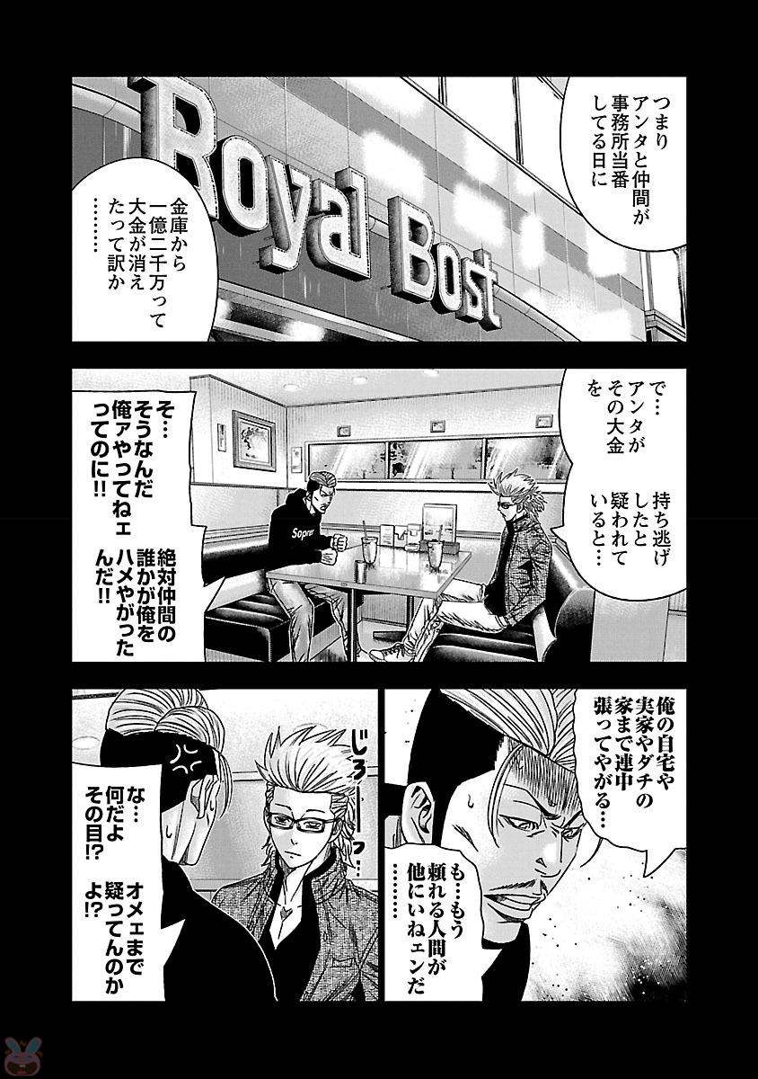 バウンサー 第37話 - Page 8