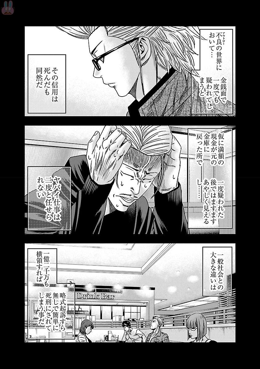 バウンサー 第37話 - Page 9