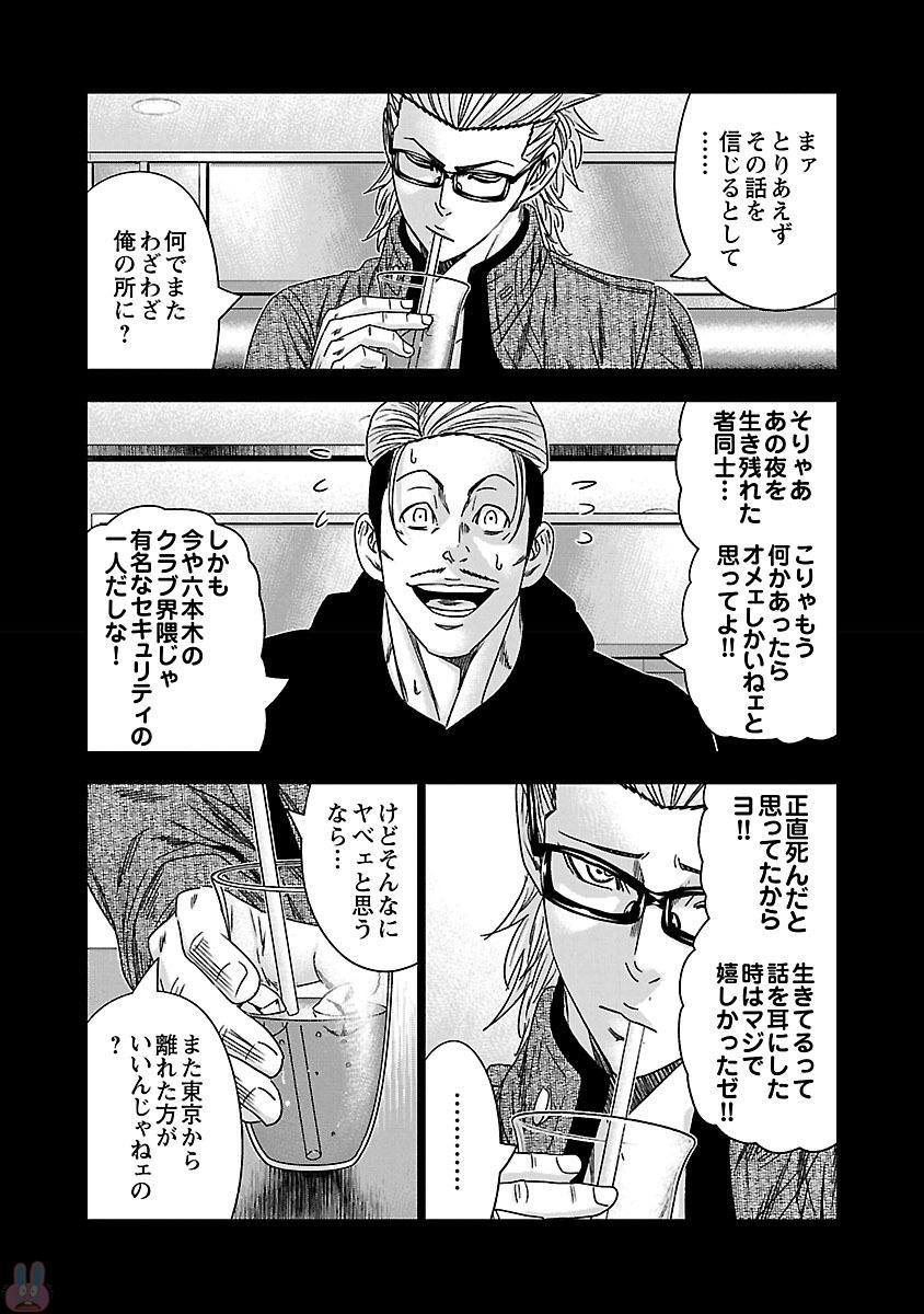 バウンサー 第37話 - Page 10